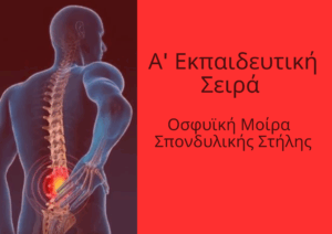 Α'ΕΚΠΑΙΔΕΥΤΙΚΗ ΣΕΙΡΑ ΑΘΗΝΑ 5-8/3/2026